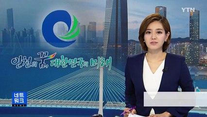 [인천] 해경, 인천지역 방제대책협의회 개최 / YTN (Yes! Top News)
