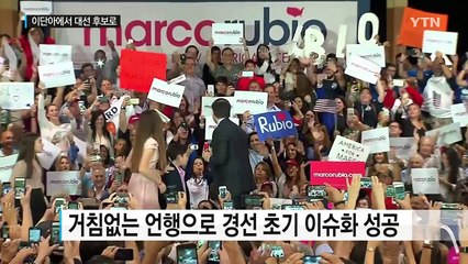 트럼프, 정치적 이단아에서 대선 후보로 등극 / YTN (Yes! Top News)