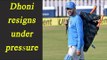 MS Dhoni quit captaincy under pressure, says Bihar Cricket Association | Oneindia News