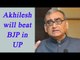 UP Elections 2017: Akhilesh Yadav's party will beat BJP, says Katju | Oneindia News