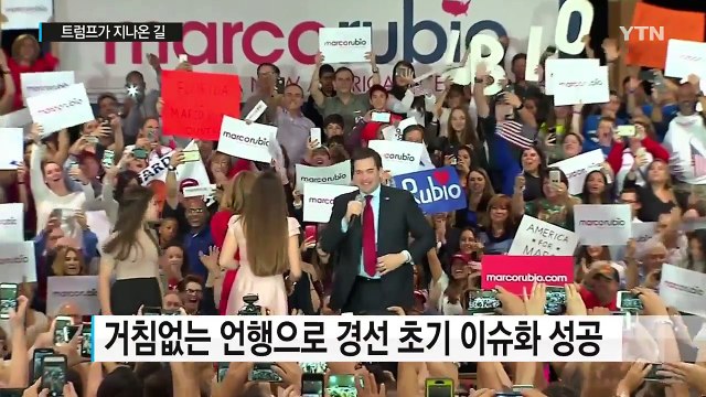 트럼프, 정치적 이단아에서 대선 후보로 등극 / YTN (Yes! Top News)