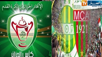 برنامج مباريات الدور الربع نهائي لكأس الجمهورية