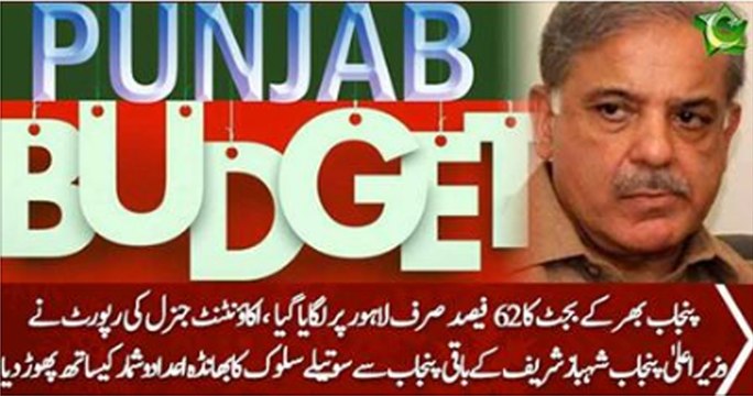 62% Funds of Punjab given to Lahore Only. Report of Accountant General Punjab