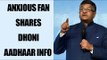 MS Dhoni Aadhaar leak: Govt. blames anxious fan| Oneindia News