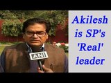 UP Election 2017 : Akhliesh Yadav is Samajwadi Party's 'Real' leader | Oneindia News