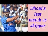 MS Dhoni to captain Team India one last time in this match | Oneindia News