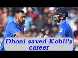 Virat Kohli reveals how MS Dhoni saved his career | Oneindia News