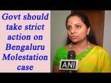 Bengaluru Molestation: Telangana MP urges govt to take strict action; Watch Video | Oneindia News