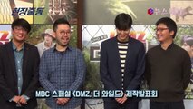 20170329 Lee Min Ho DMZ The Wild Production Press Con (enewstv) 01