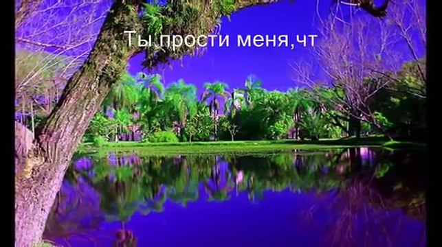 Ты прости ,Господь христианская песня