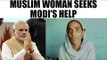 Muslim woman writes to PM Modi to abolish Triple Talaq | Oneindia News