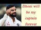 MS Dhoni will always be my Captain, says Virat Kohli | Oneindia News