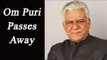 Om Puri, the veteran actor passes away | Oneindia News