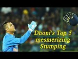 MS Dhoni : Here are Mahi's top 5 stumping | Oneindia News