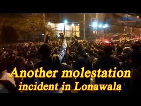 Bengaluru molestation repeated in Lonawala, female trekkers molested on New Yr's eve | Oneindia News
