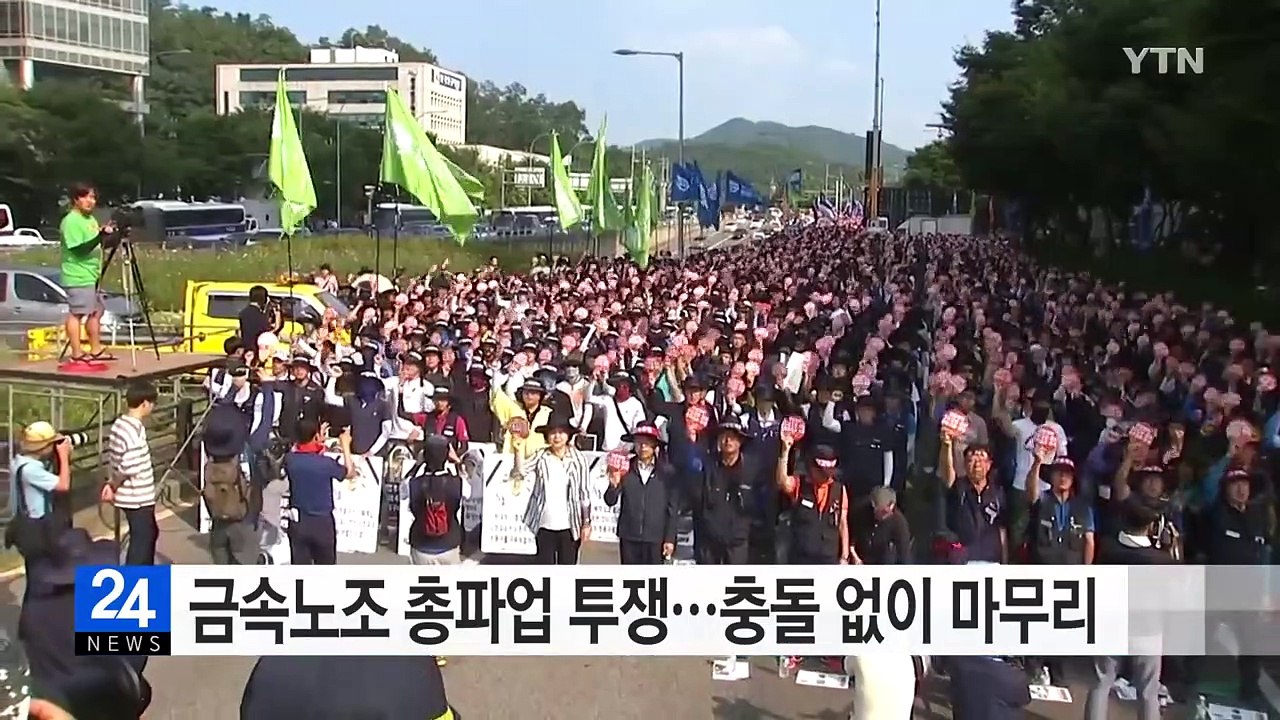 금속노조 도심 총파업 투쟁...충돌 없이 마무리 / YTN (Yes! Top News)