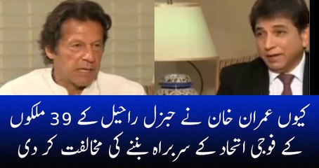 Imran Khan Opposes General Raheel's Appointment