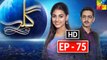 Gila Episode 75 Full HD HUM TV Drama 29 March 2017