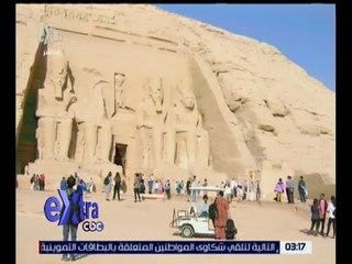 غرفة الأخبار | معبد أبو سمبل يستقبل 1500 سائح أجنبي