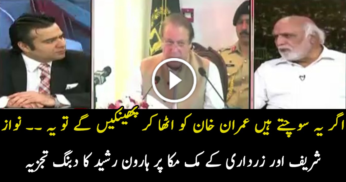 Haroon Rasheed Analysis On Nawaz & Zardari Friendly Opposition