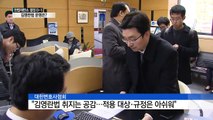 '김영란법' 위헌 여부 내일 결정...여전한 찬반 이견 / YTN (Yes! Top News)
