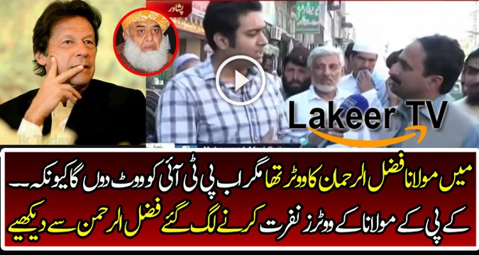 Voters of Fazal ur Rehman converted to PTI Voters