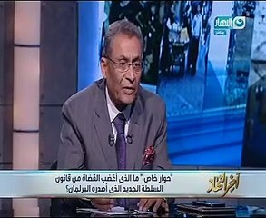 صابر عمار لـ"خالد صلاح": نظر البرلمان لقانون السلطة القضائية "حريقة بغير مبرر"