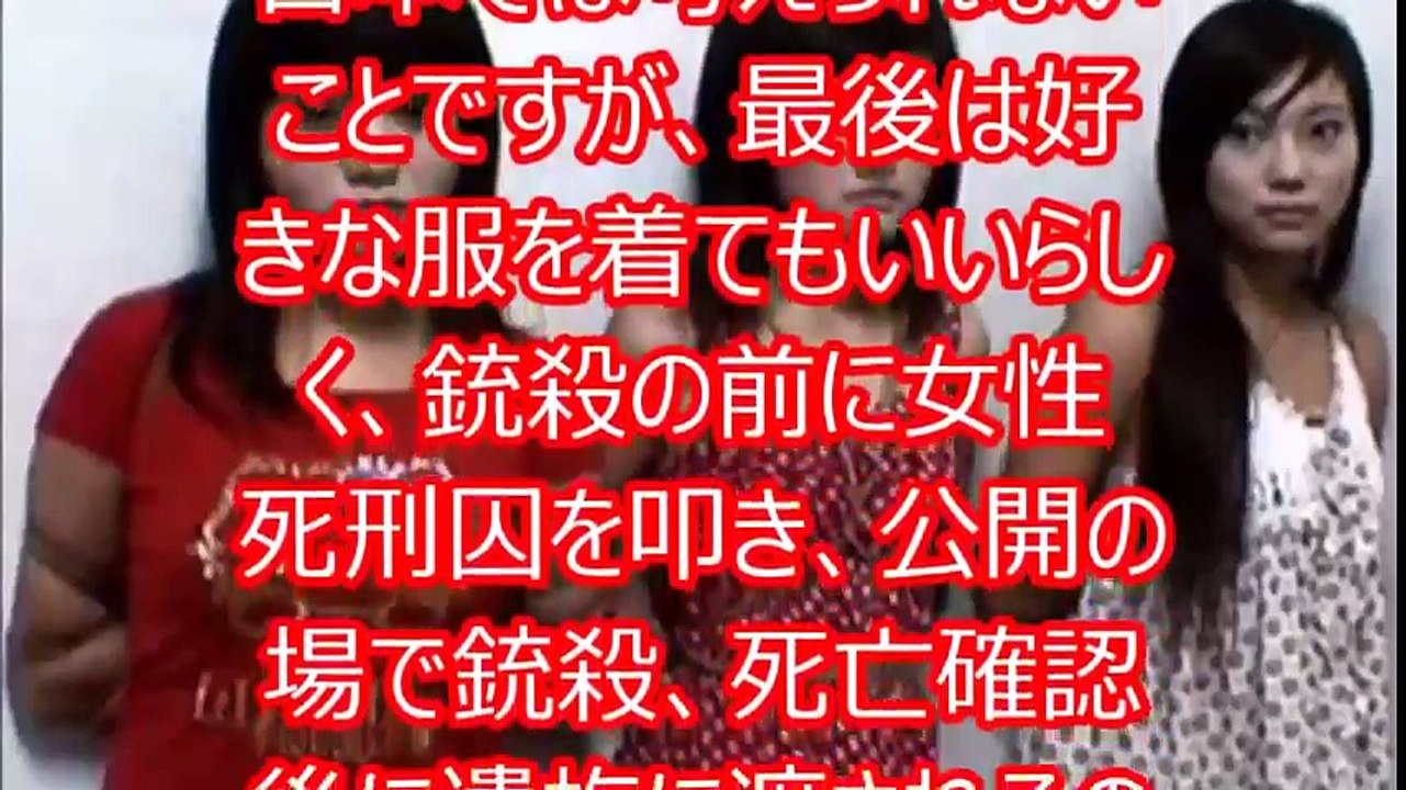 【グロ注意】中国人の女囚の処刑がヤバすぎると話題に！ガチで怖すぎる
