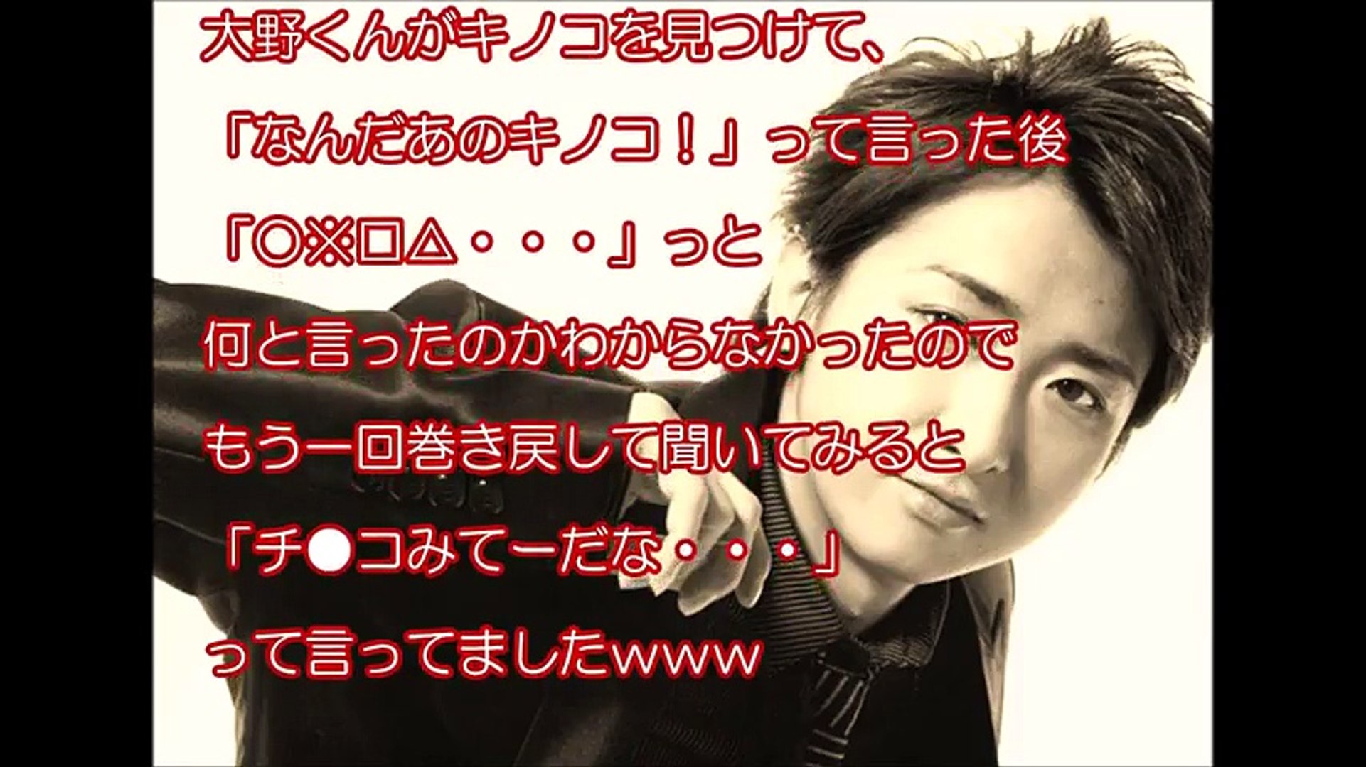 嵐メンバーの下ネタ発言 エピソードまとめ 閲覧注意 Video Dailymotion