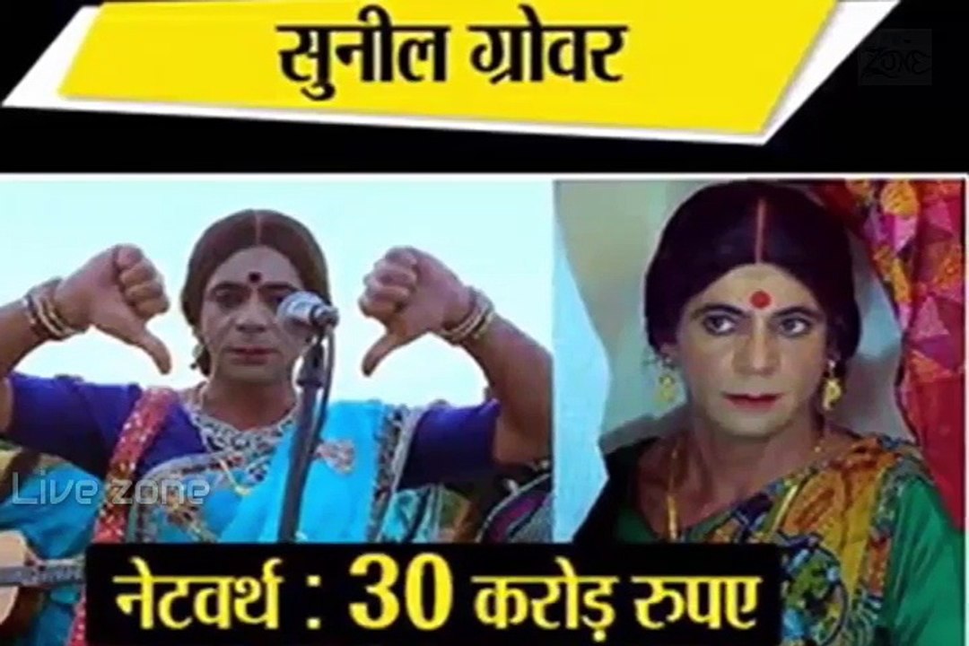 Kapil Sharma & Sunil Grover Earning Difference || Comedy Night With Kapil