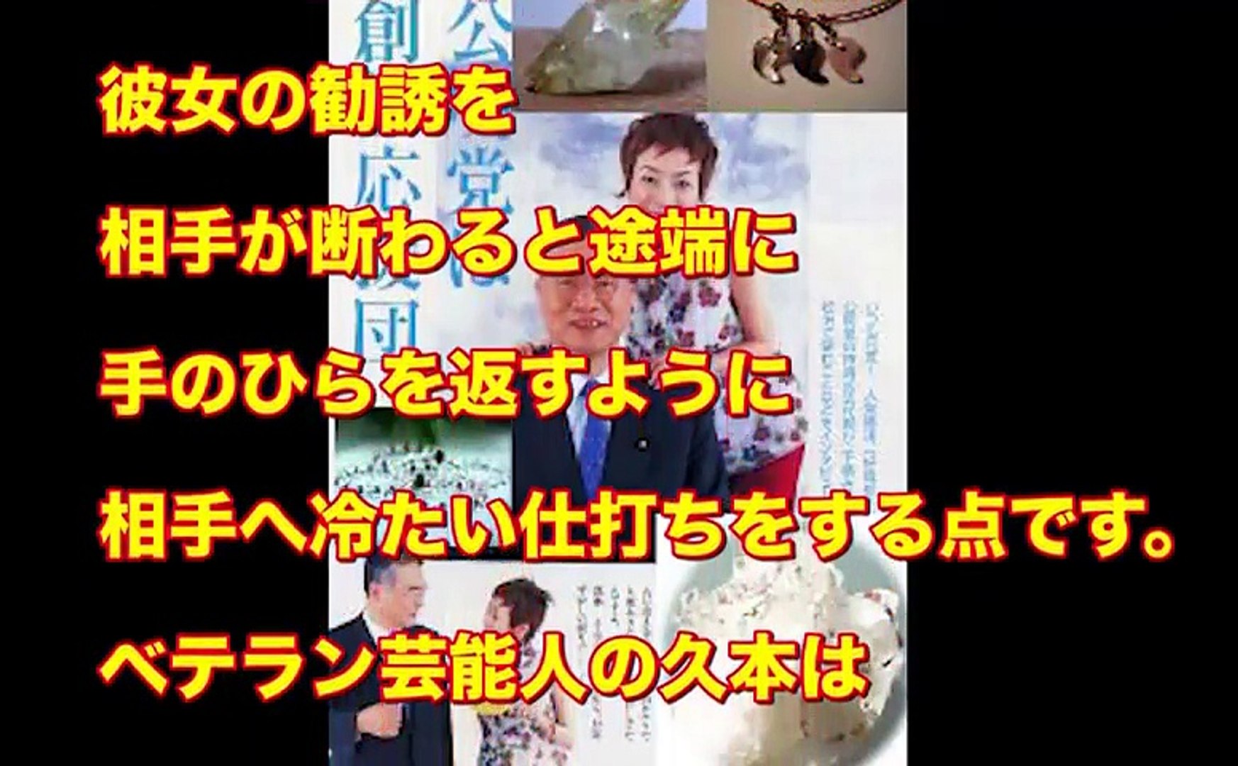 芸能界の闇 大物芸人 久本雅美に干された芸能人10選がヤバイ Video Dailymotion
