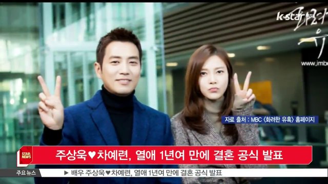 주상욱♥차예련, 열애 1년여 만에 결혼 공식 발표