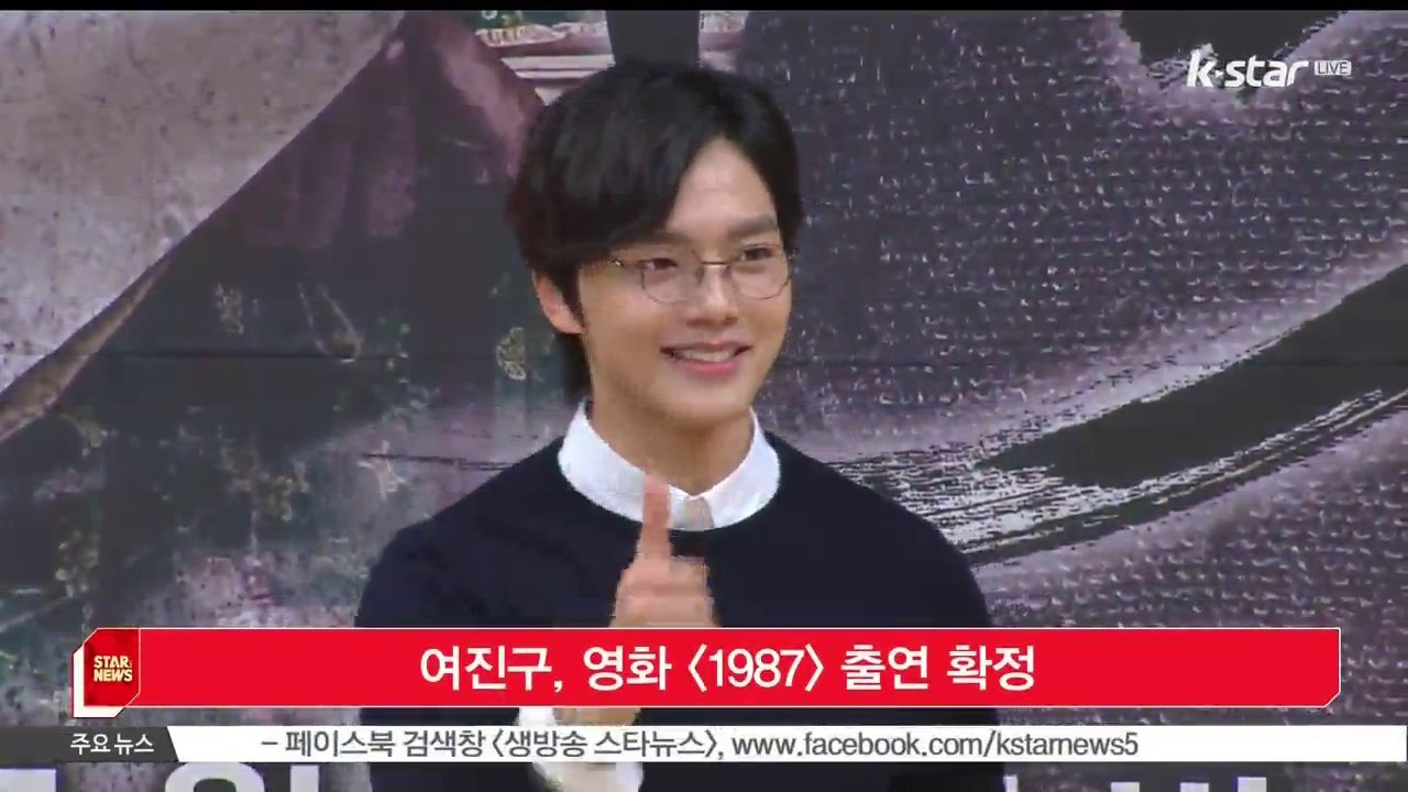 배우 여진구, 영화 [1987] 출연 확정