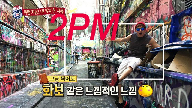 닉쿤, 우영 '미안하다사랑한다' 촬영지에 가다! [2PM Wildbeat] 9회