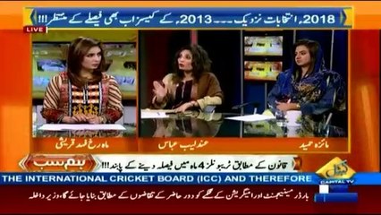 Andleeb Abbas on Election Reforms & ECP Performance