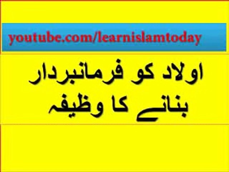 Awlad Ko Farmabardar Banany Ka Wazifa _ Ubqari Wazaif 2017 _ Asma Ul Husna