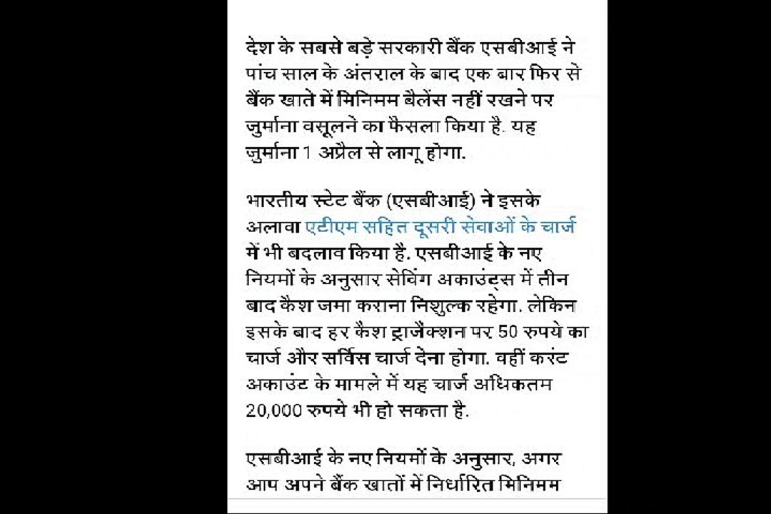 सावधान SBI के बैंक में लगेगा जुर्माना