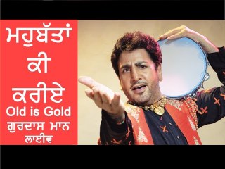 Mohabatan Ki Kariye | Gurdas Maan Live | Old is Gold Collection
