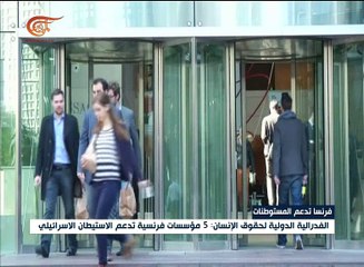 مؤسسات مالية فرنسية تموّل الإستيطان الإسرائيلي في ...