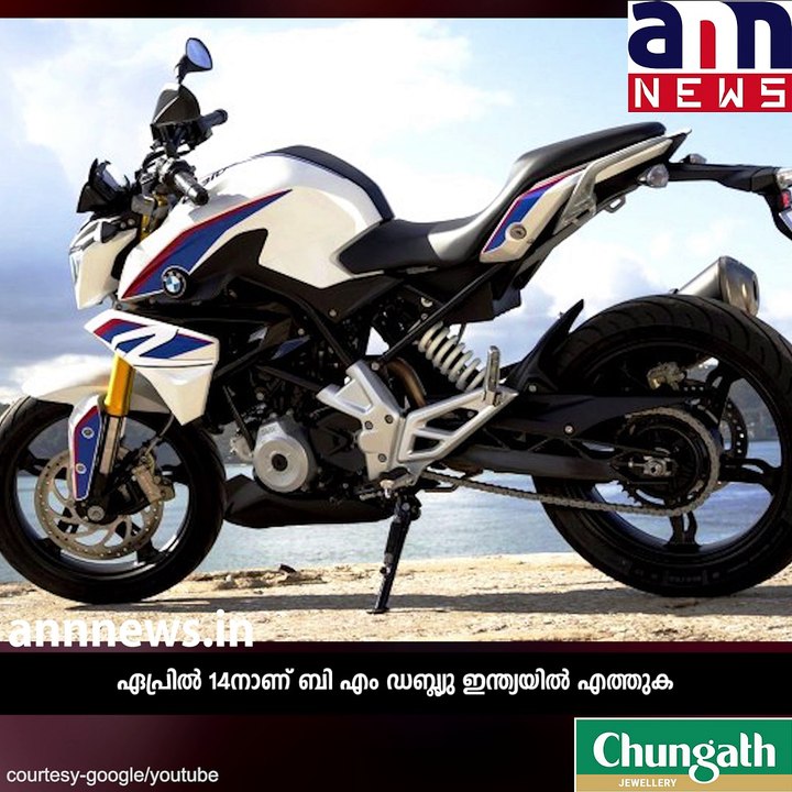 BMW മോട്ടോഴ്‌സിന്റെ ഇന്ത്യന്‍ അരങ്ങേറ്റം #AnnNewsAuto