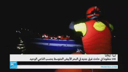 ما حقيقة غرق زورق للمهاجرين في المتوسط؟