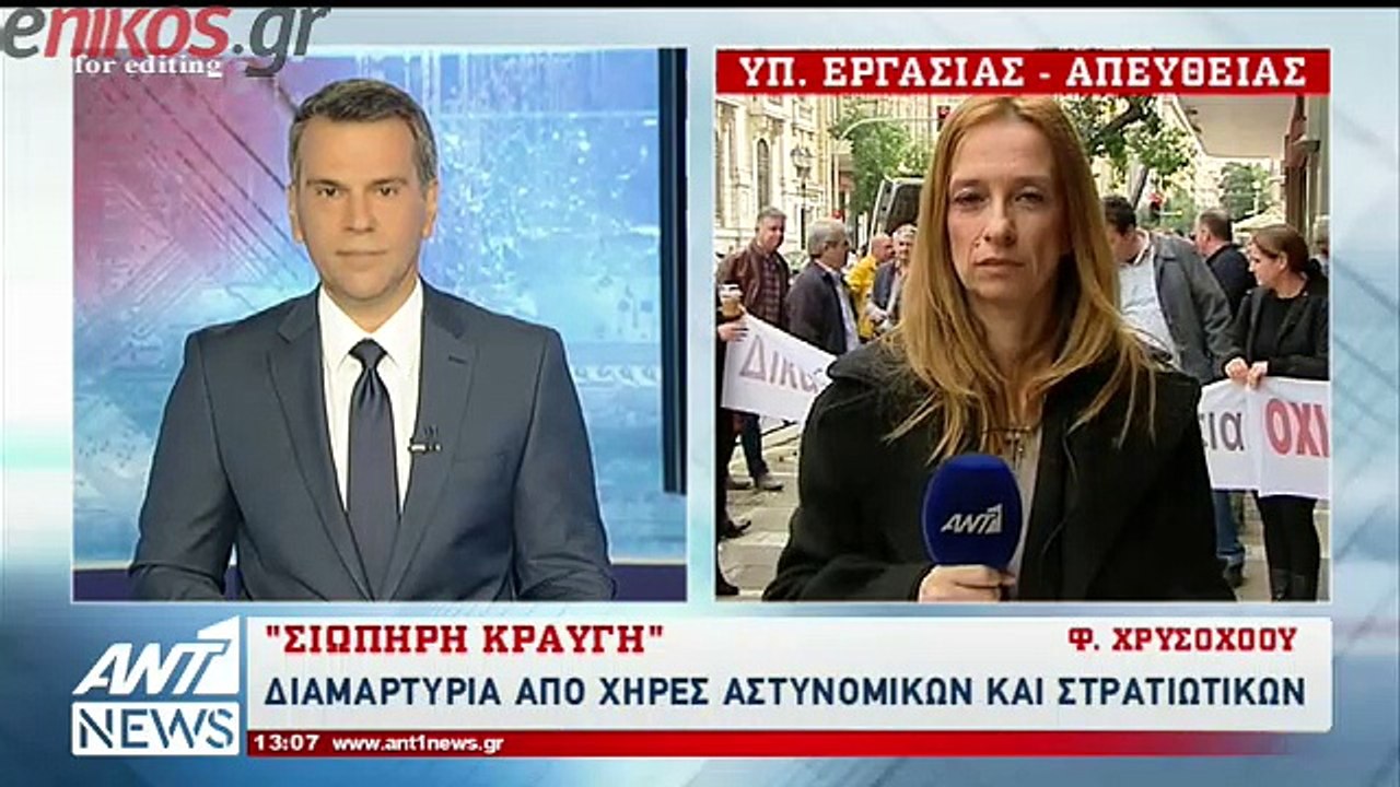 Διαμαρτυρία από χήρες αστυνομικών και στρατιωτικών έξω από το υπουργείο Εργασίας