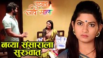 Tujhyat Jeev Rangala | गृहप्रवेश - Rana Anjali Enter Home | Zee Marathi | Akshaya, Hardik Joshi