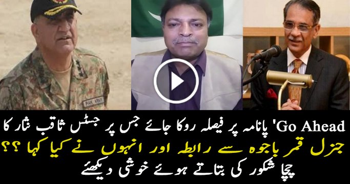 Chacha Shakoor Telling About Panama Result