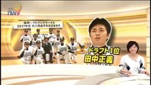 [Baseball Japan] 20161122【福岡ソフトバンク】田中正義投手・新入団選手発表記者会見 / 高校野球 甲子園練習の女子の参加、早ければ来年春にも