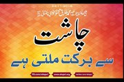 Ubqari Wazaif _Chasht Sa Barkat Milti Hai Hakeem Tariq Mehmood