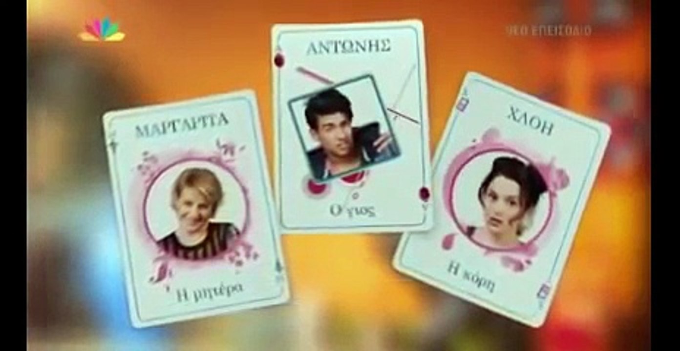 ΤΡΕΛΗ ΟΙΚΟΓΕΝΕΙΑ (STAR) ΕΠΕΙΣΟΔΙΟ 04
