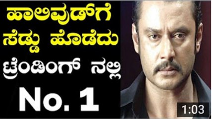 Challenging Star Darshan Chakravarthy Trailer Number 1 in YouTube Trending - YouTube