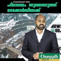 ഹിമാലയം തുരന്നെടുത്ത് റെക്കോര്‍ഡിലേക്ക് #AnweshanamIndia