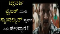 SANDALWOOD STARS REACTION TO DARSHAN CHAKRAVARTHY TRAILER!! MUST WATCH VIDEO!! TRAILER REACTION - YouTube